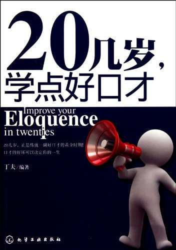 Learn Some Speaking Skills at Your 20s (Chinese Edition)