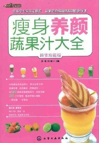 Shou shen yang yan su guo zhi da quan (Simplified Chinese)