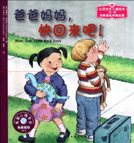 Mom,Dad,Come Back Soon (Chinese Edition)