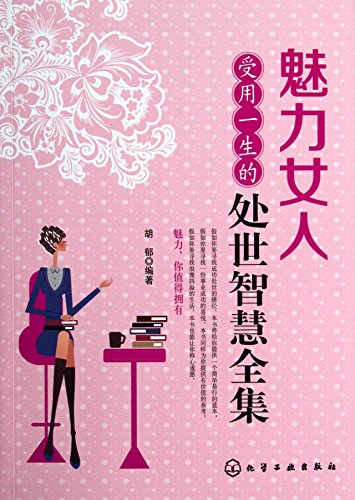 速发 套装3册*女性女人*的励志正能量书籍 内心强大方能淡定优雅+和女人受用一生的心态课+