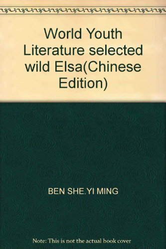 World Youth Literature selected wild Elsa(Chinese Edition)