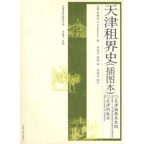 Tianjin Concession History (Illustrated) (Paperback)(Chinese Edition)