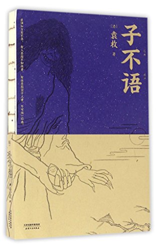 Zi Bu Yu (Chinese Edition)