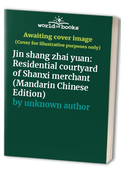Jin shang zhai yuan: Residential courtyard of Shanxi merchant (Mandarin Chinese Edition)