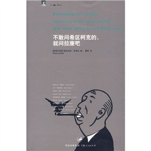 afraid to ask Hitchcock. Lacan asked bar(Chinese Edition)