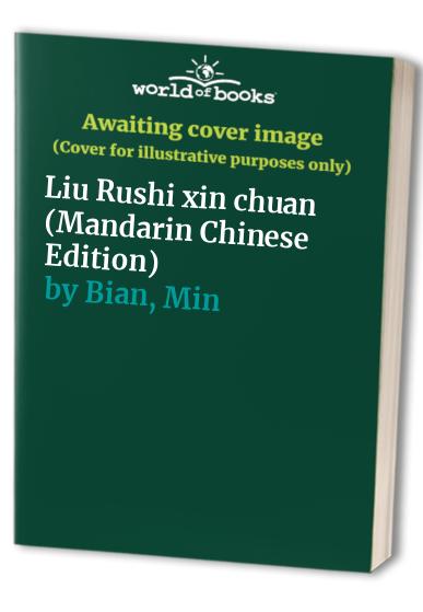 Liu Rushi xin chuan (Mandarin Chinese Edition)