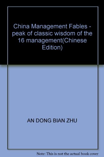 China Management Fables - peak of classic wisdom of the 16 management(Chinese Edition)