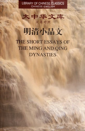 The Short Essays of the Ming and Qing Dynasties