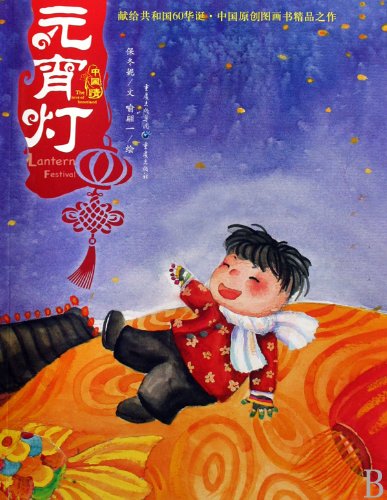 Lantern Light (Paperback)(Chinese Edition)