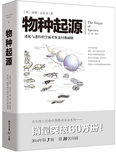 文化伟人代表作图释书系:物种起源