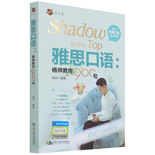 雅思口语:杨帅教你900句