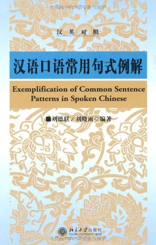Exemplificaton of Common Sentence Patterns in Spoken Chinese(Chinese-English) (Chinese Edition)