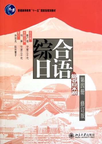 Comprehensive Japanese - Volume IV - Revision - CD-ROM