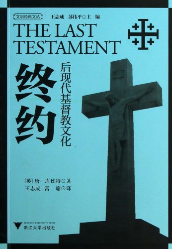 After the end about modern Christian culture(Chinese Edition)