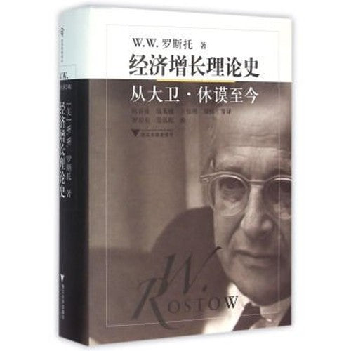 Theory of Economic Growth in History: From David Hume has Renditions of Economic Thought(Chinese Edition)