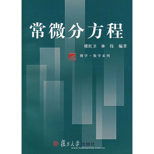 Fudan learned mathematical series: Ordinary Differential Equations