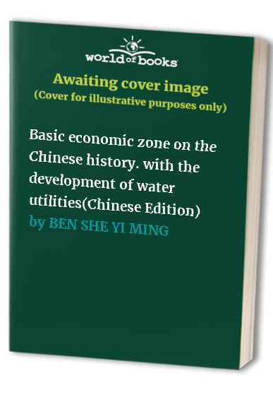 Basic economic zone on the Chinese history. with the development of water utilities(Chinese Edition)