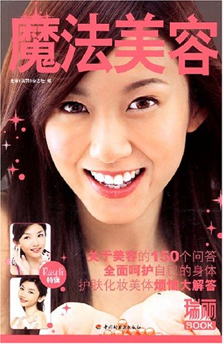 Magic Beauty Ruili BOOK(Chinese Edition)
