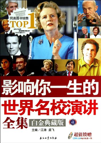Speech Collection of the Worlds Famous Universities (CD-ROM/Platinum Edition)