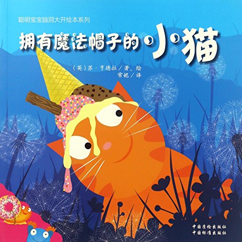 Keith the Cat with the Magic Hat (Chinese Edition)