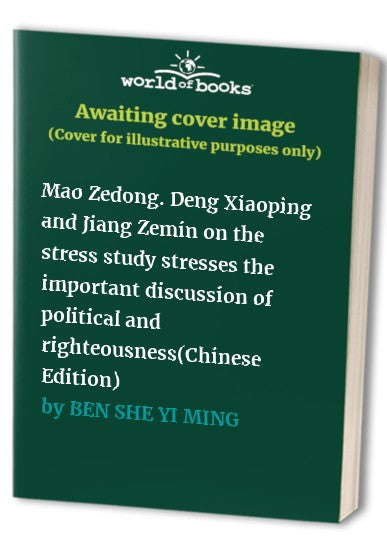 Mao Zedong. Deng Xiaoping and Jiang Zemin on the stress study stresses the important discussion of political and righteousness(Chinese Edition)