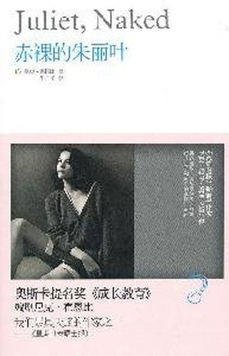 Juliet naked(Chinese Edition)