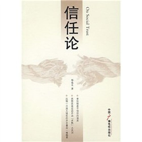 trust on the(Chinese Edition)