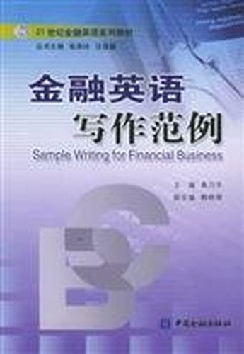 Sample writing for financial business(Chinese Edition)