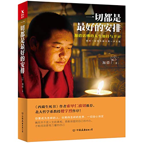 一切都是最好的安排(新版)