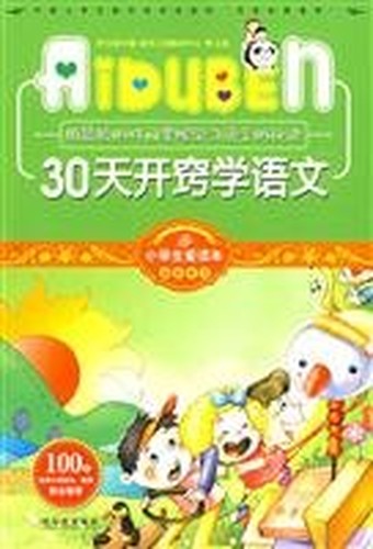 30 Days Opening into Chinese Learning (Chinese Edition)