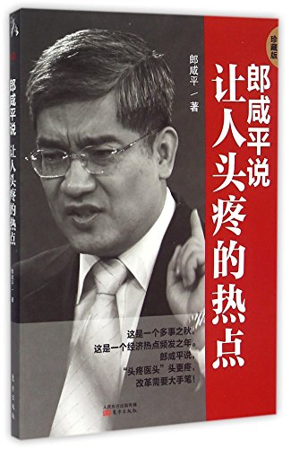 Liang Jianping Talks (Chinese Edition)