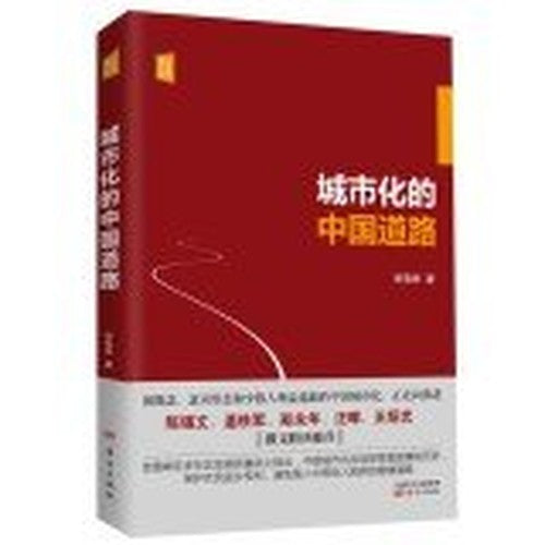 Urbanization in China road(Chinese Edition)