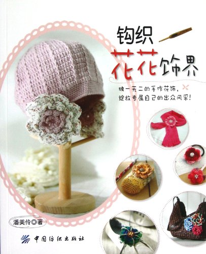 Knits Flower Ornamental Design (Chinese Edition)
