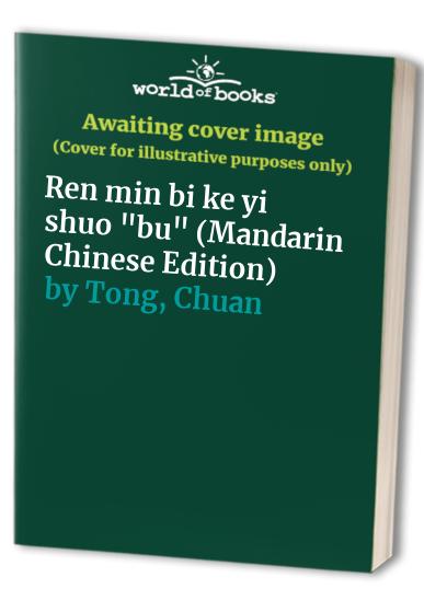 Ren min bi ke yi shuo "bu" (Mandarin Chinese Edition)