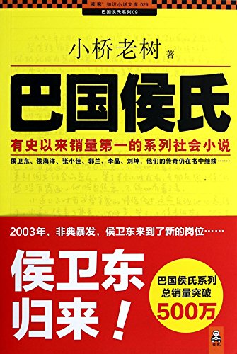 The Story of Hou Weidong (Chinese Edition)
