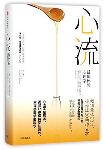 Flow: The Psychology of Optimal Experience (Chinese Edition)