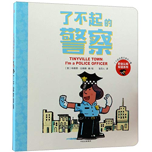 Tinyville Town: I'm a Police Officer
