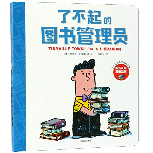 Tinyville Town: I'm a Librarian