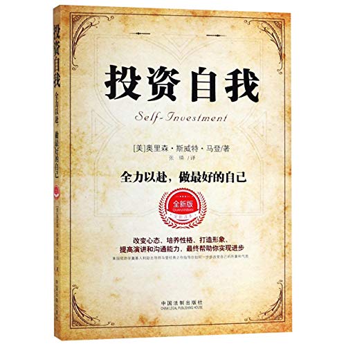Self-Investment (Chinese Edition)