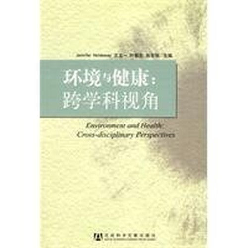 environment and health: interdisciplinary perspectives(Chinese Edition)