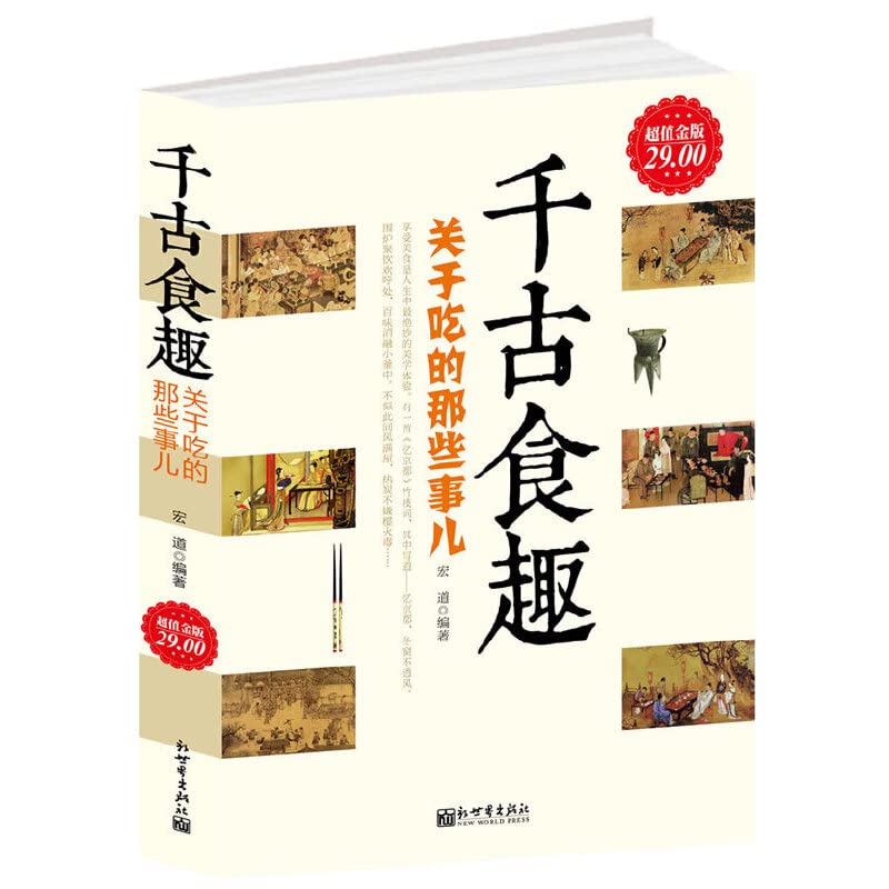 Fresh ages Fun : About those things to eat ( Value Gold Edition )(Chinese Edition)