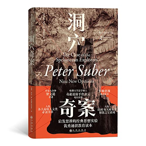 洞穴奇案(全新译文修订本,精装典藏版)