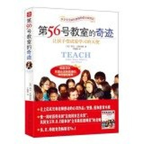 Miracle No. 56 classrooms(Chinese Edition)