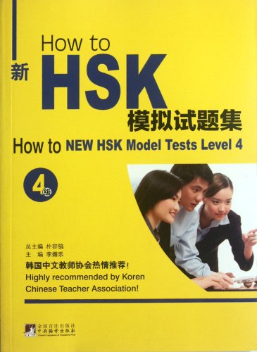 Simulated HSK Tests--Level 4--MP3 (Chinese Edition)