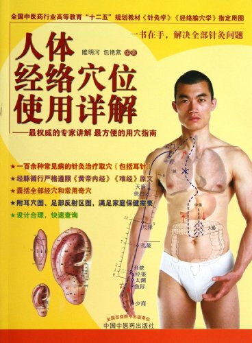Illustrated Body Channels and Acupoints