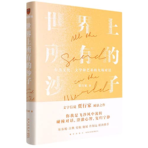All the Sand in the World (Chinese Edition)