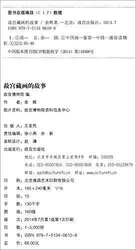 Stories of Paintings in the Palace Museum Collection(Chinese Edition)
