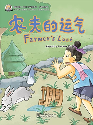 Farmer's Luck (Chinese Idioms)