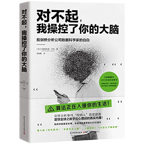 Mindf*ck: Cambridge Analytica and the Plot to Break America (Chinese Edition)