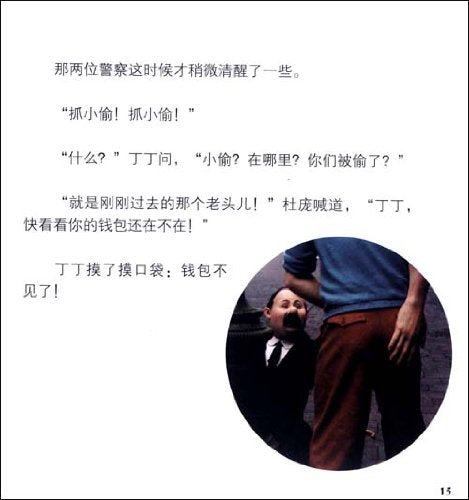 The D D goes through dangers to record:Capture a thief to record (Chinese edidion) Pinyin: ding ding li xian ji : qin zei ji